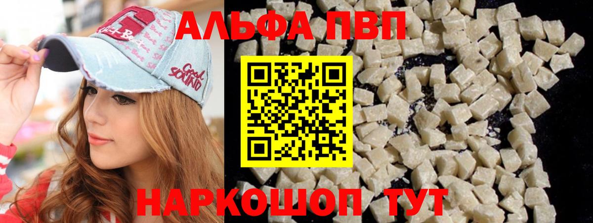Альфа ПВП Crystall  где продают   Рыбинск  Вход с VPN  APVP VHQ 