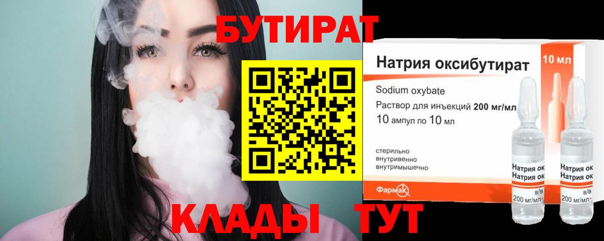 Бутират бутандиол Рыбинск