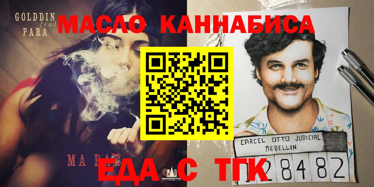 Еда ТГК марихуана  Вход с VPN  Рыбинск 