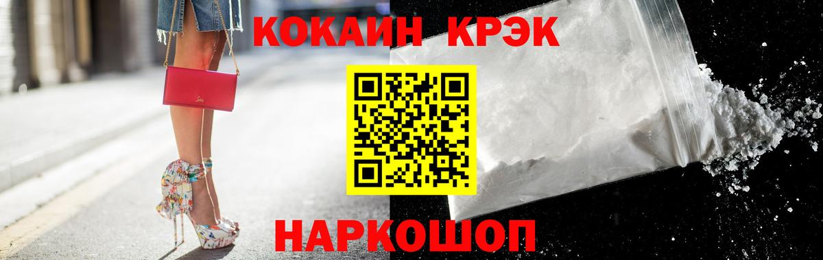 Cocaine FishScale  КОКАИН Эквадор  Рыбинск  Вход с VPN 