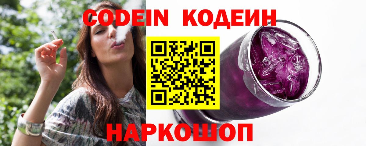 Кодеин напиток Lean (лин)  Вход с VPN  Рыбинск  Кодеиновый сироп Lean напиток Lean (лин) 