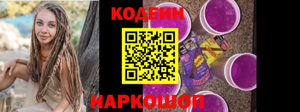 Кодеиновый сироп Lean напиток Lean (лин) Рыбинск
