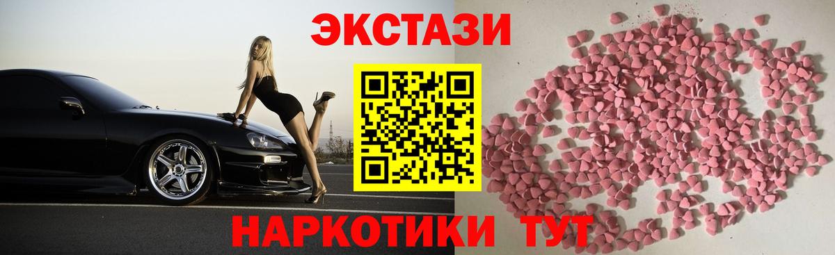 ЭКСТАЗИ 300 mg  Вход с VPN  Рыбинск 