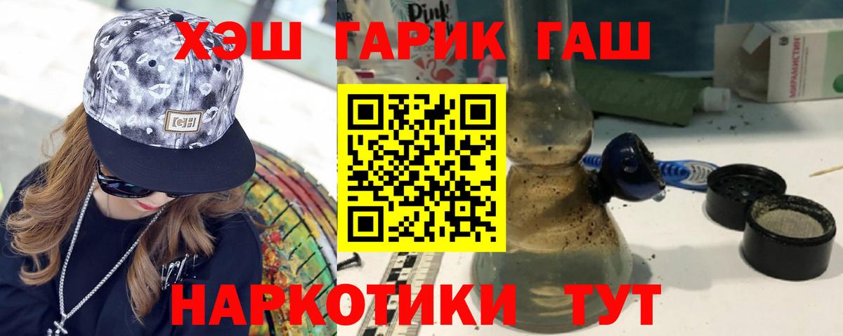 ГАШ  Вход с VPN  наркотики  ГАШ hashish  Рыбинск 