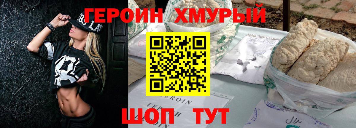 ГЕРОИН белый Рыбинск