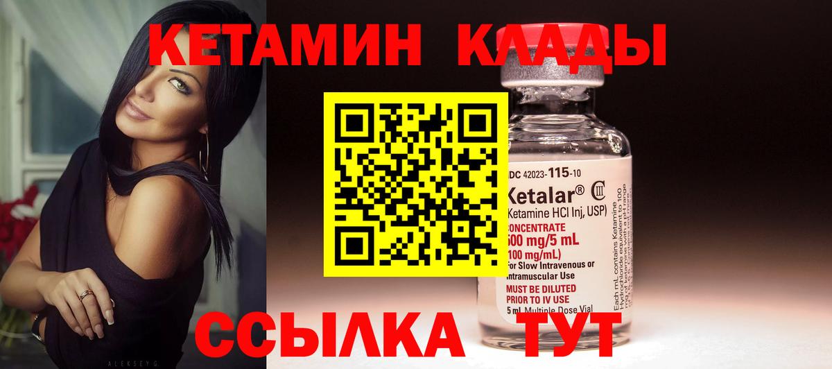 Кетамин ketamine Рыбинск
