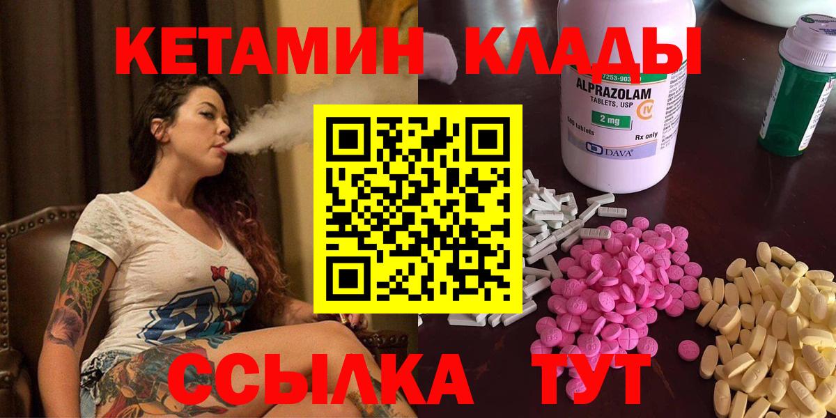 Рыбинск  КЕТАМИН VHQ  КЕТАМИН ketamine  площадка формула  Вход с VPN 