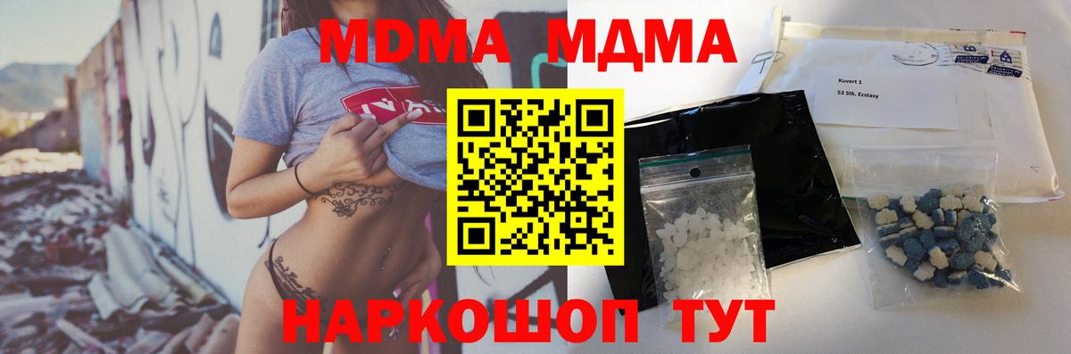 МДМА Molly  MDMA crystal  Рыбинск  Вход с VPN 