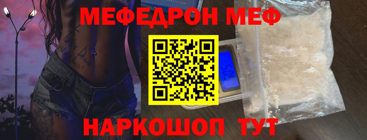Рыбинск  МЯУ-МЯУ  Вход с VPN  Меф 4 MMC  Меф мяу мяу  МЕФ 